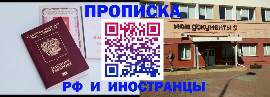 прописка ребенка в Свободном