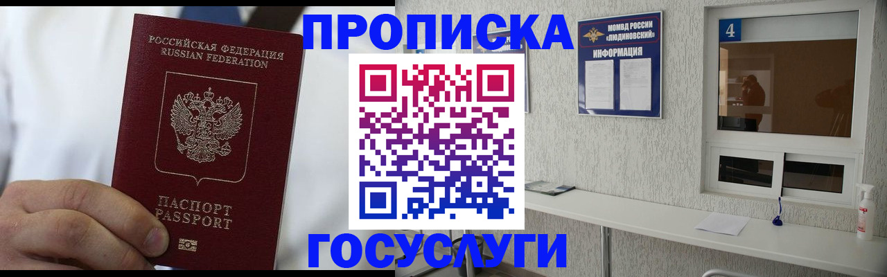 пропишу в квартире в Свободном