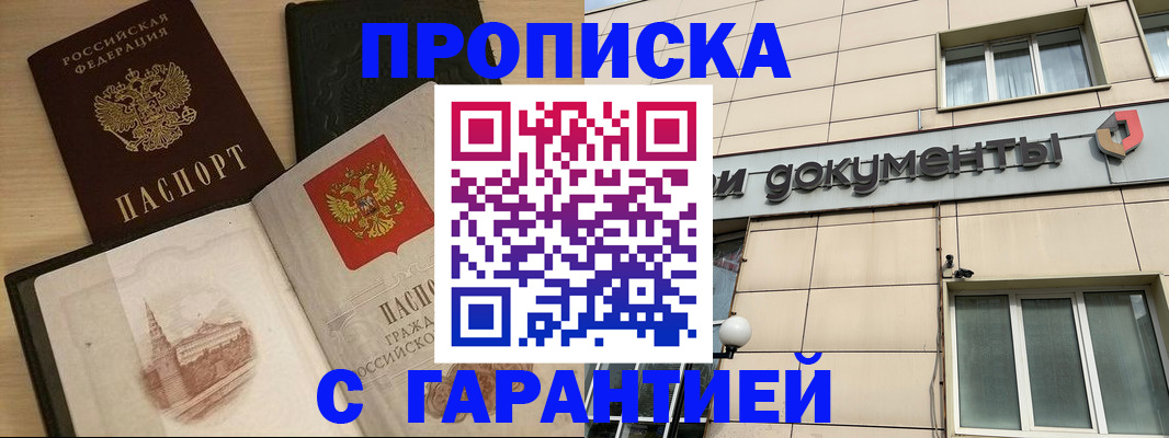 прописка для кредита в Свободном