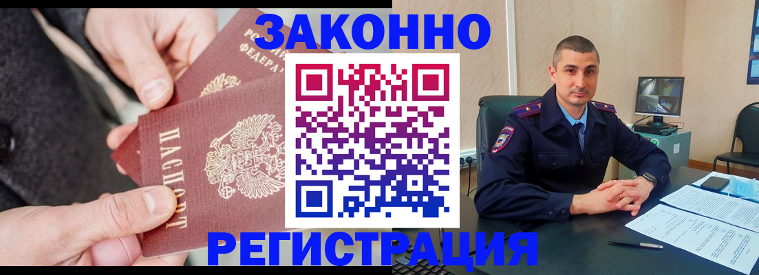 прописка ребенка в Свободном