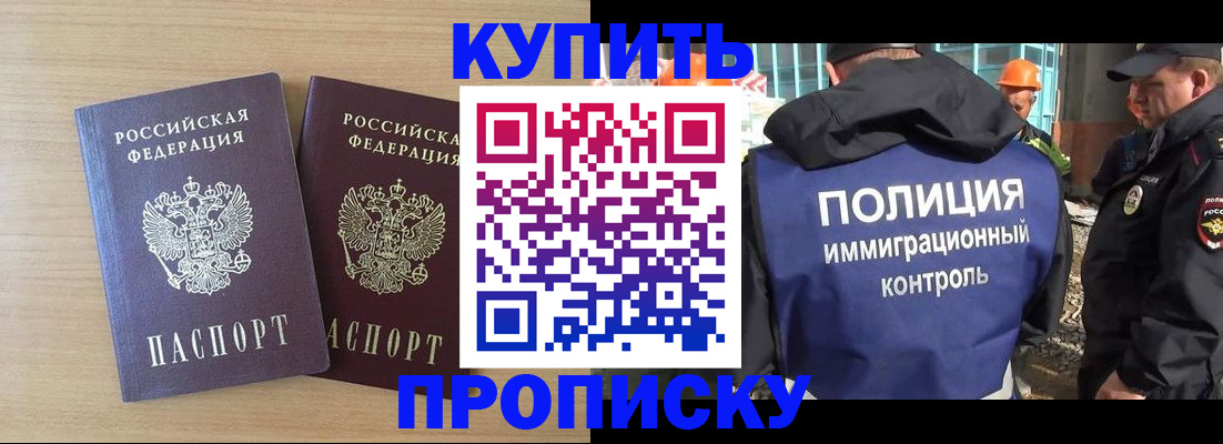 прописка регистрация в Свободном