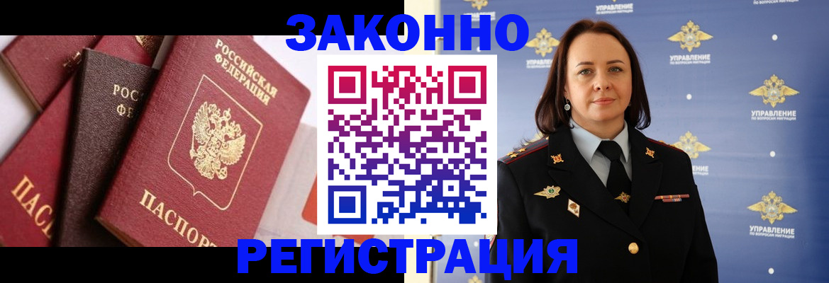 прописка в Свободном