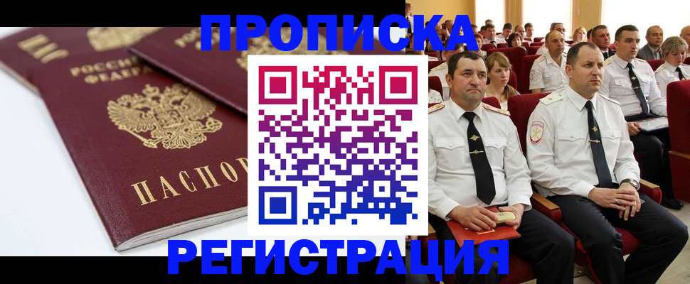 временная регистрация в Свободном