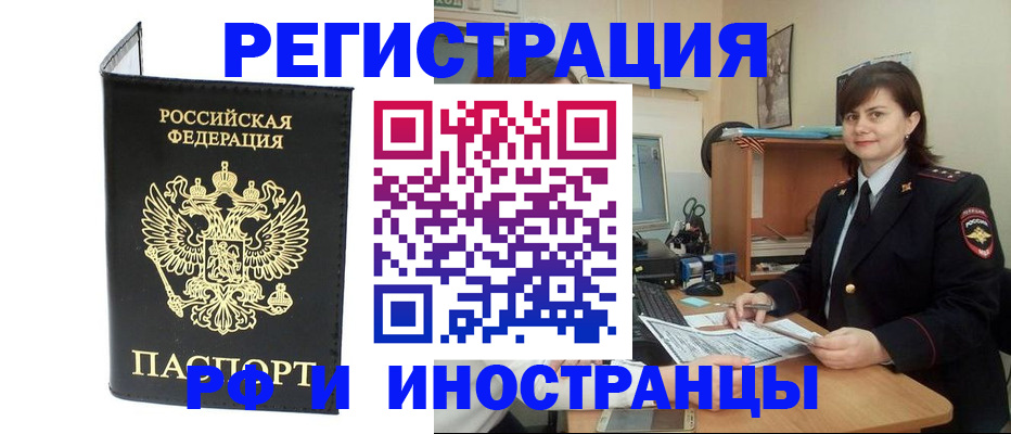 временная регистрация в Свободном