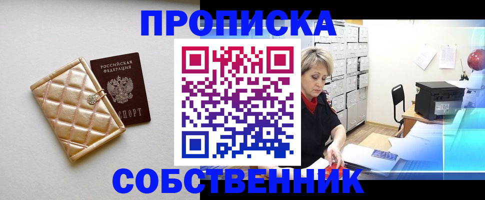 временная регистрация недорого в Свободном