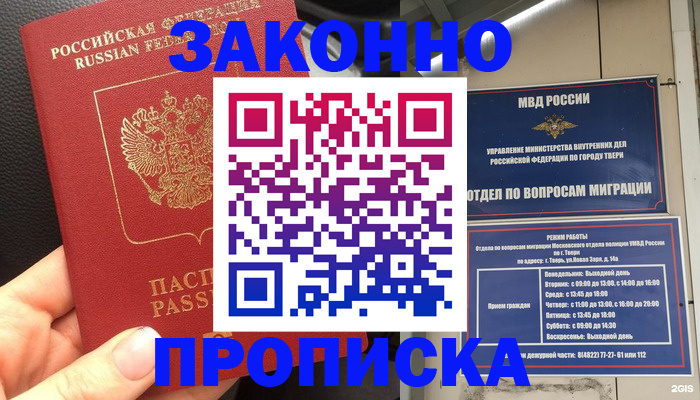 пропишу в квартире в Свободном