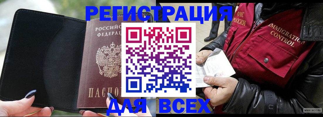 временная регистрация недорого в Свободном